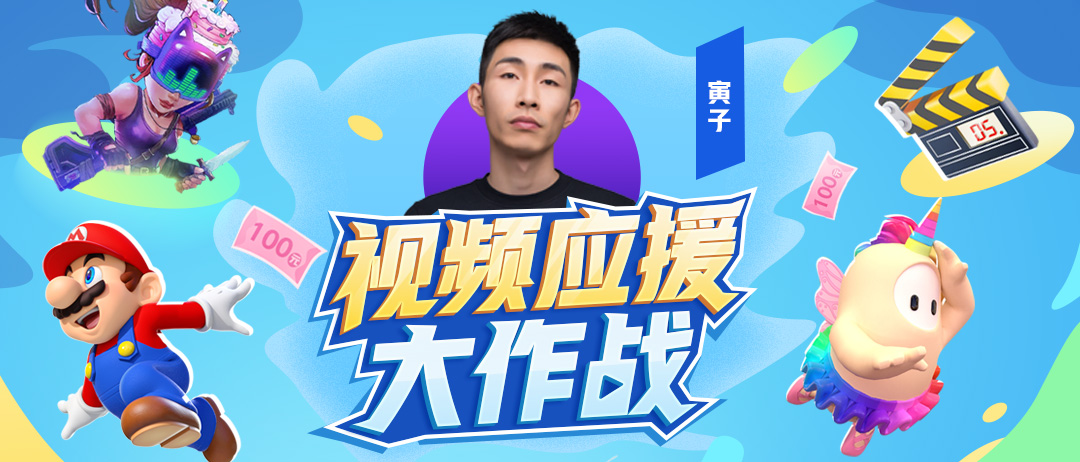 寅子昨晚播的游戏_寅子昨天玩的游戏_游戏主播寅子在哪直播