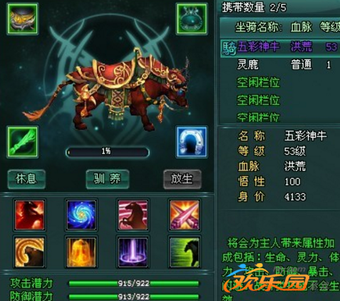 飞升坐骑等级_qq游戏飞升坐骑数据_坐骑飞升有什么好处