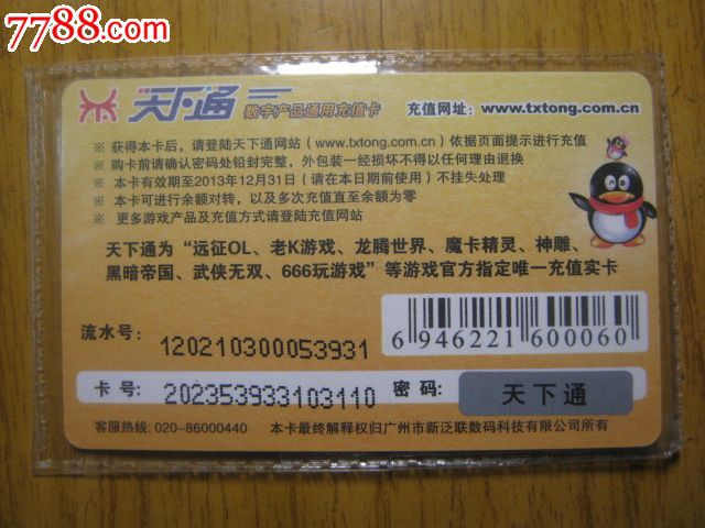 天下通充值游戏_993游戏怎么充值游戏分_省钱通充值