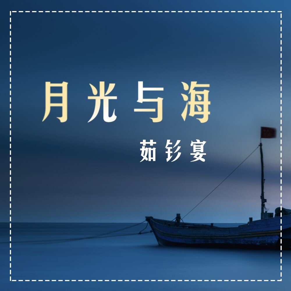 月宴球体腐烂_月宴_月宴几季