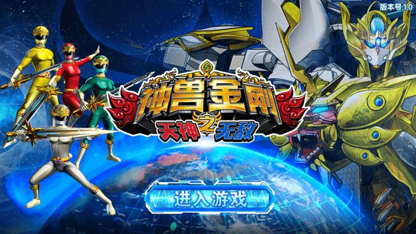 神兽金刚小游戏_神兽金刚io_神兽金刚游戏大全破解版