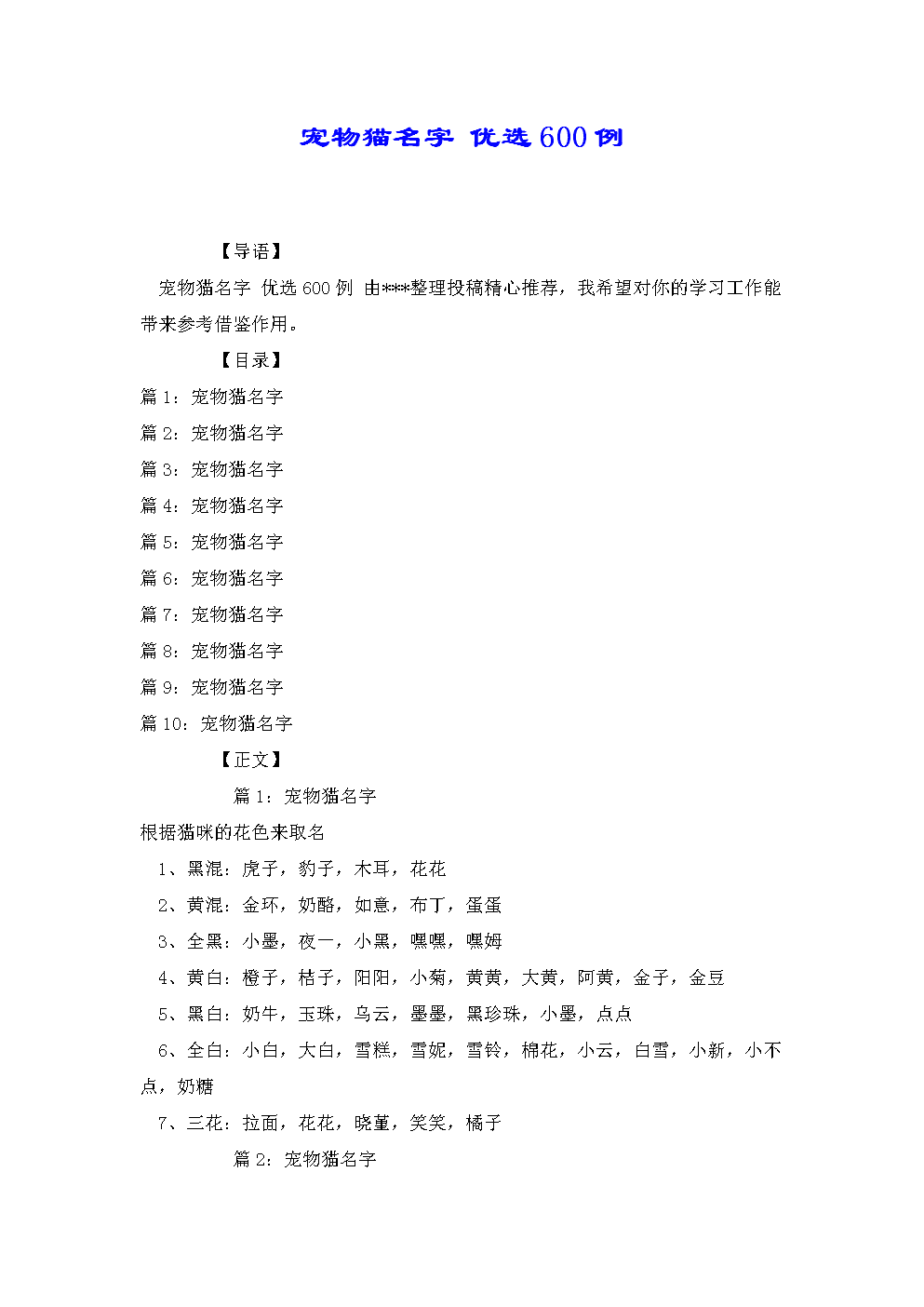 超萌游戏宠物名字大集结