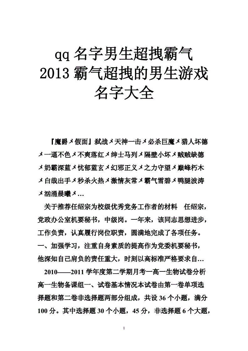 帅气名字游戏单字_游戏帅气名字_帅气名字游戏两字