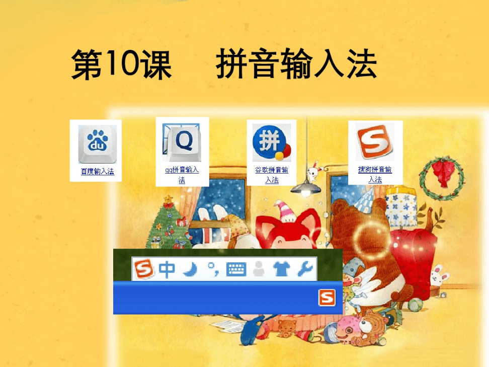 拼音输入法使用技巧_游戏拼音输入法 工具栏_用拼音输入法