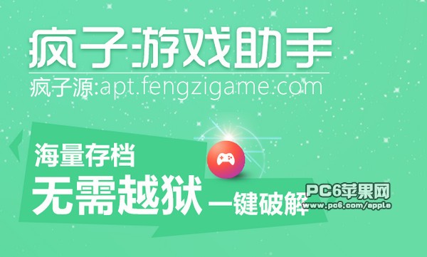 疯子助手ios版官网_疯子游戏助手ios版官方_疯子助手官网最新版