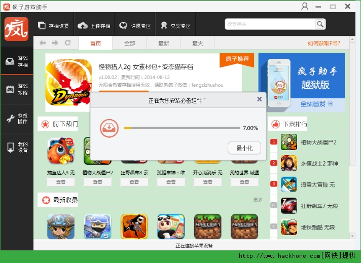 疯子助手官网最新版_疯子助手ios版官网_疯子游戏助手ios版官方