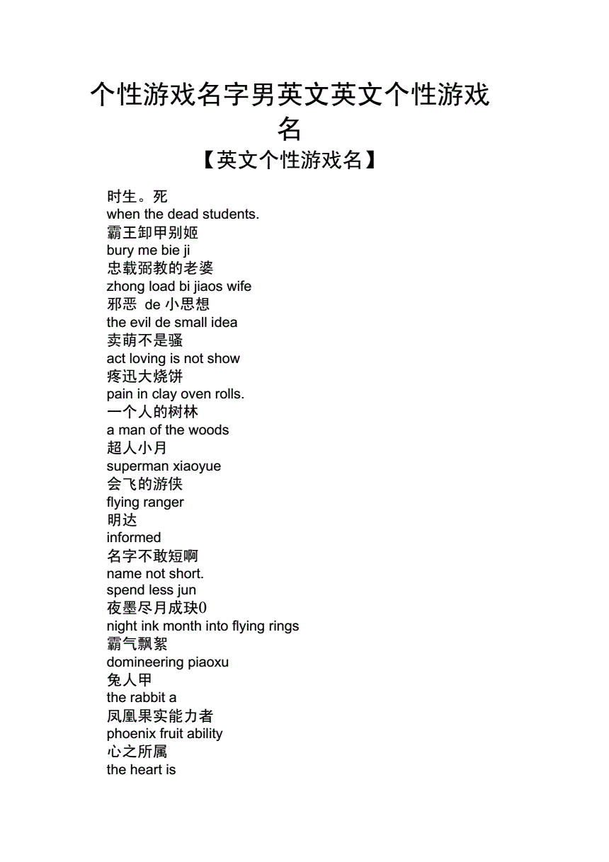 独领风骚：霸气游戏英文名字