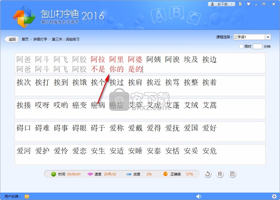 金山打字通免费下载_金山打字通下载手机版下载安装_金山打字通下载平板版