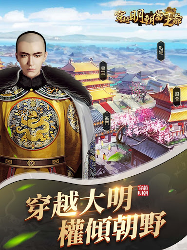 回到明朝当王爷简介_回到明朝当王爷 游戏_回到明朝当王爷2