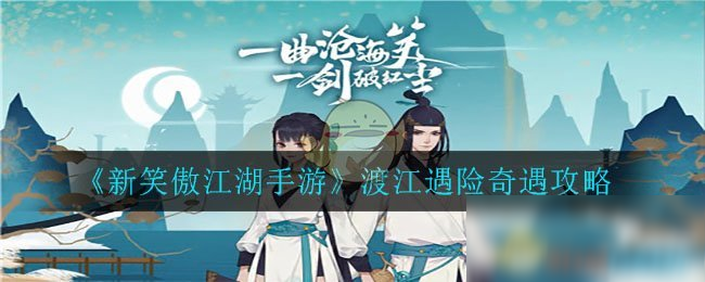 笑傲江湖OL：武侠背景下的热门多人游戏