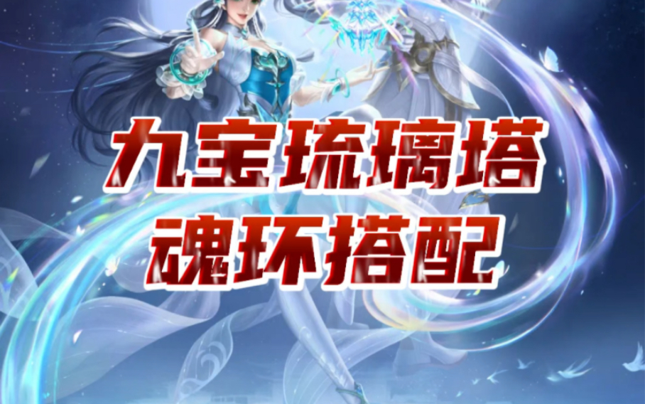 琉璃大陆塔七宝斗罗游戏怎么玩_斗罗大陆游戏七宝琉璃塔_琉璃大陆塔七宝斗罗游戏怎么打