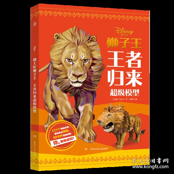 狮子王国_洛克王国玩具狮子_洛克王国狮子宝宝怎么得