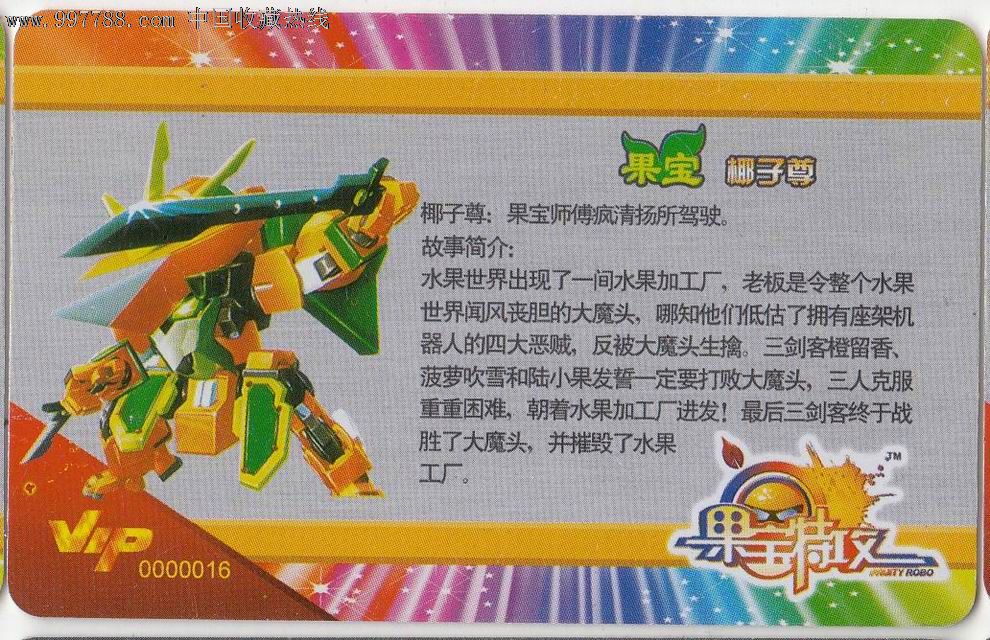 梦龙果宝特攻游戏机代码兑换_果宝特攻游戏机兑换码_果宝特攻梦龙游戏机代码