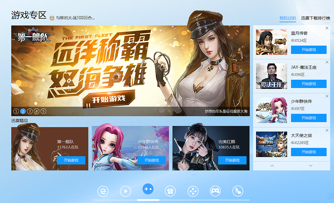 迅雷网页游戏_迅雷网页游戏中心_迅雷网页游戏决战沙城