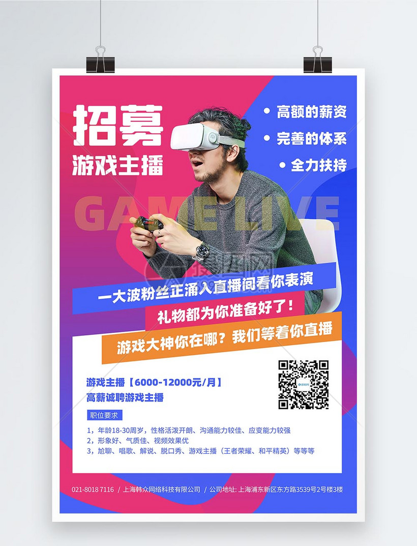 义乌盛世游戏招聘活动