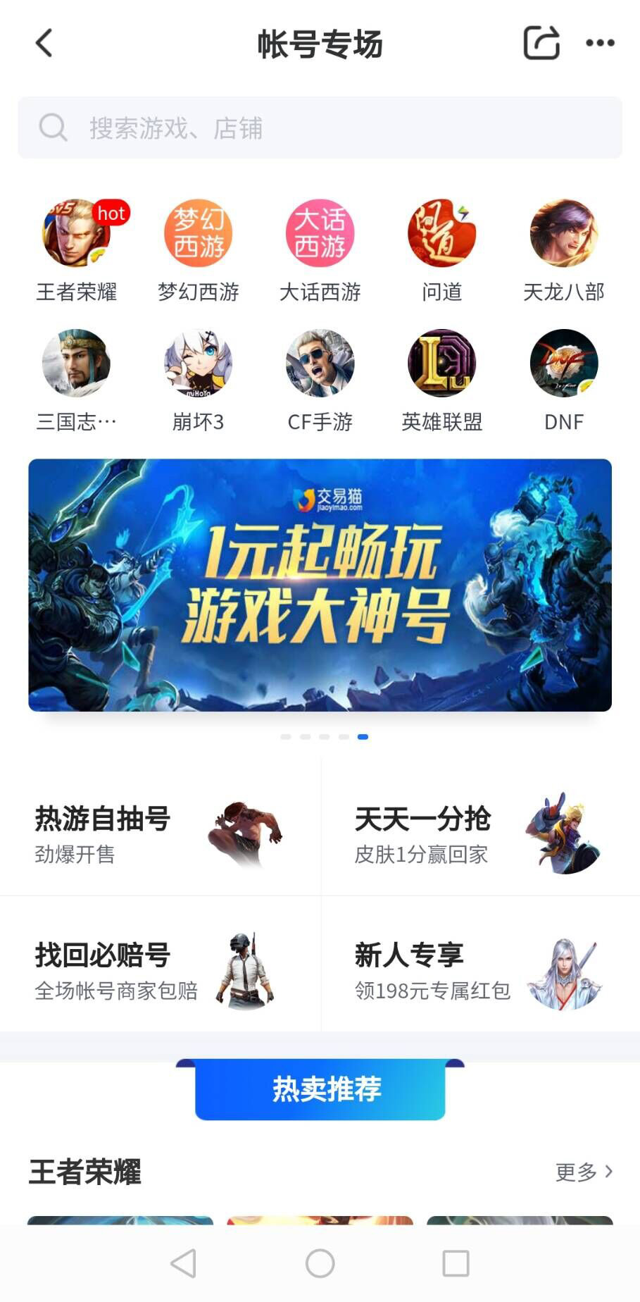好望角游戏交易平台真的假的_好望角游戏交易平台_好望角卖号平台