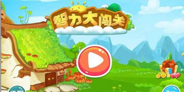 联机闯关游戏合集_ipad联机闯关游戏_联机闯关游戏steam