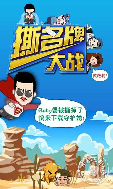 奔跑吧兄弟游戏撕名牌_奔跑吧兄弟撕名牌跑酷游戏_跑男撕名牌游戏大全