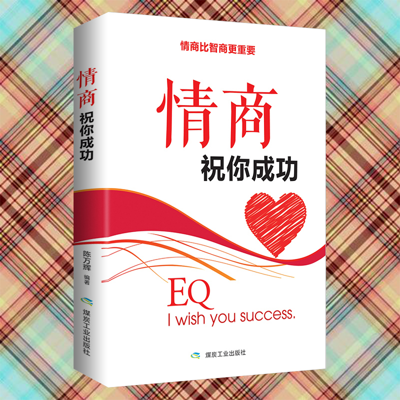 命运决定运气_命运决定人生_情商决定命运 读后感