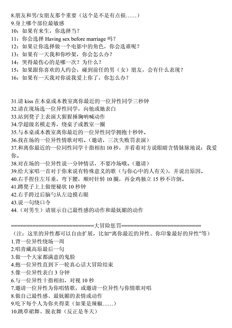 真心话大冒险之类游戏_最新冒险解谜游戏_冒险解谜游戏中文网