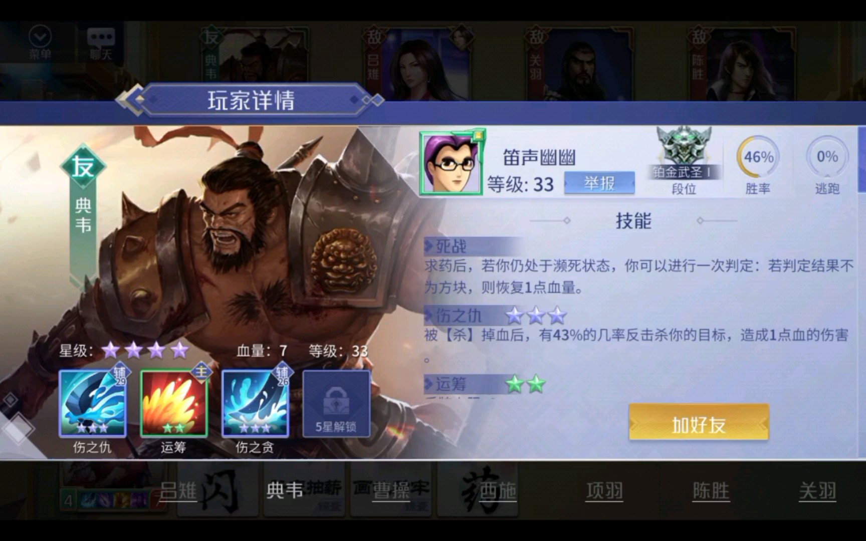 尽享英雄杀战斗乐 尽享英雄杀战斗乐