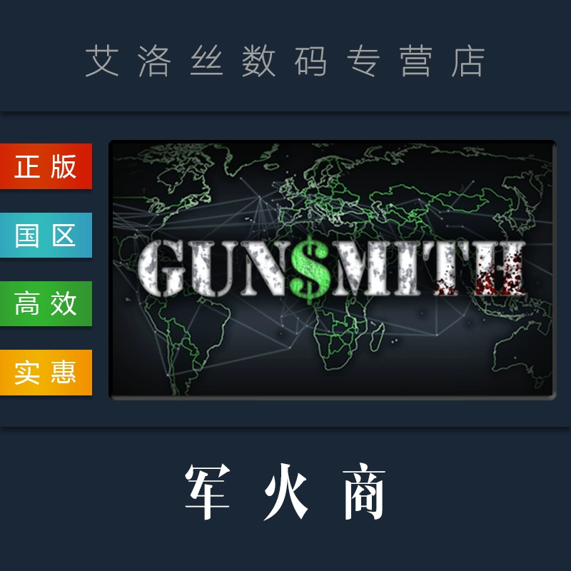军火商steam_军火商mod_游戏军火商