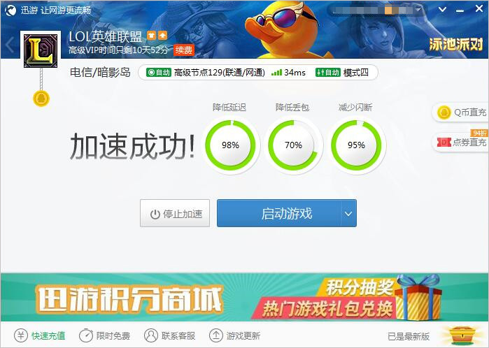 lol迅游加速器为什么上不去游戏_迅游加速器玩lol_迅游加速器下载lol手游
