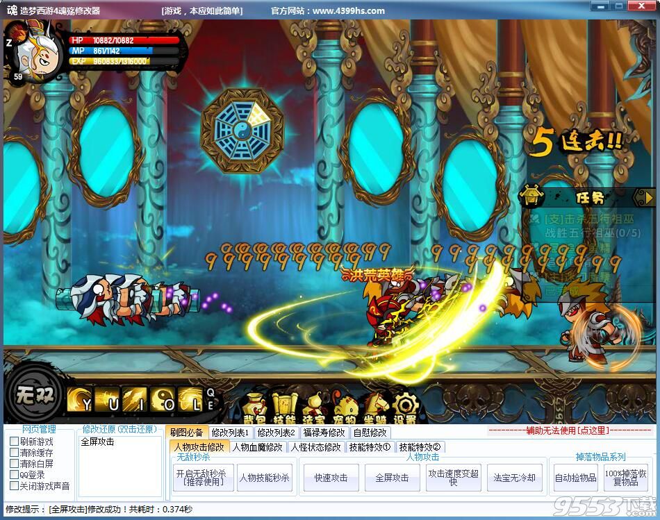 4399造梦西游3修改器2.5_4399造梦西游3修改吧_4399造梦西游3修改等级