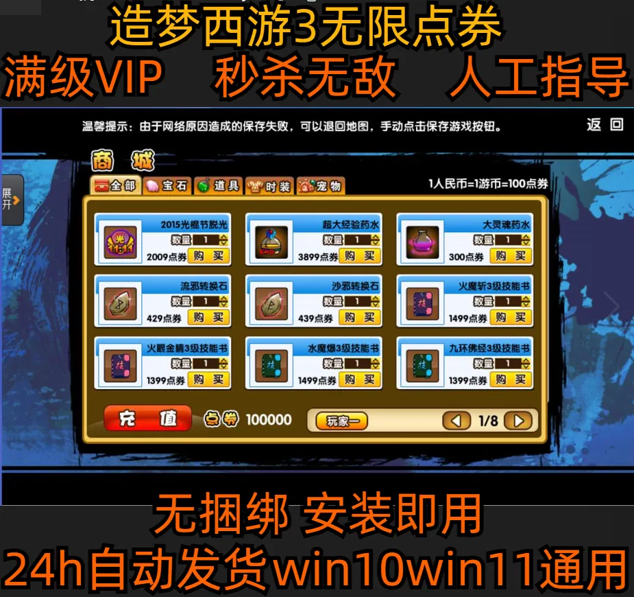 4399造梦西游3修改器2.5_4399造梦西游3修改等级_4399造梦西游3修改吧
