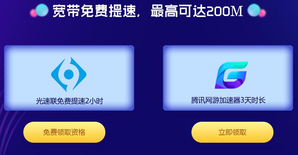 腾讯会员游戏加速器，让你畅享流畅游戏！