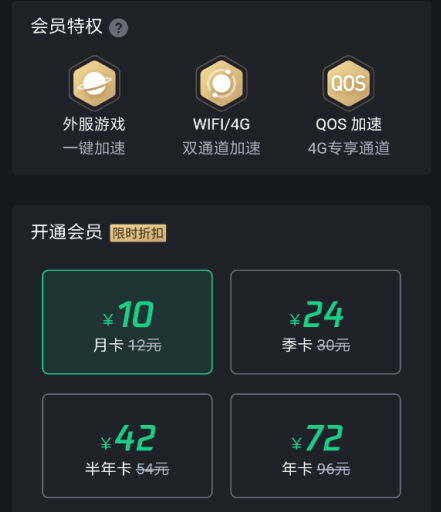 腾讯vip加速器_腾讯的会员加速下载真的有用吗_腾讯会员游戏加速器官方下载