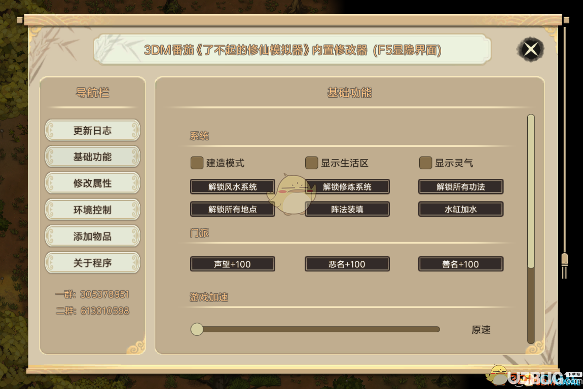 端游造梦西游修改器_造梦西游3修改器8.7_造梦西游游戏修改器