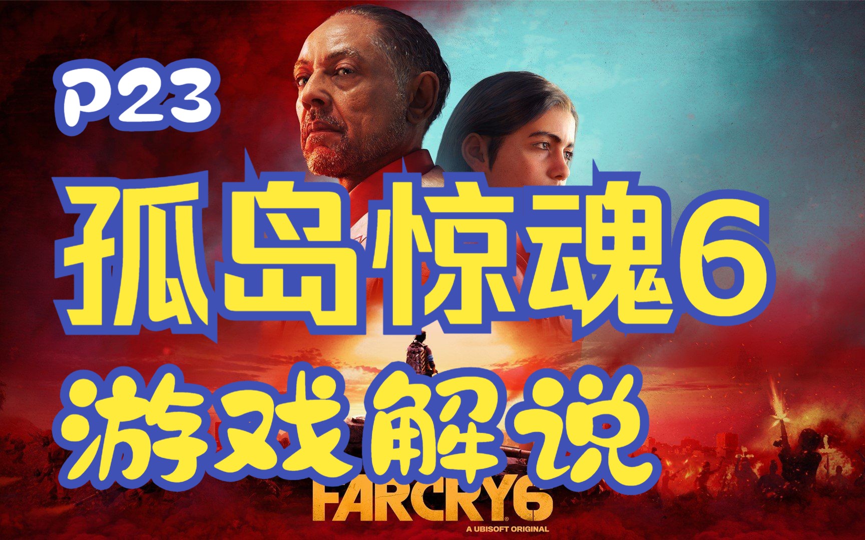 cf爱拍陈子豪解说孤岛惊魂3_孤岛惊魂子林工作室_陈子豪孤岛惊魂5