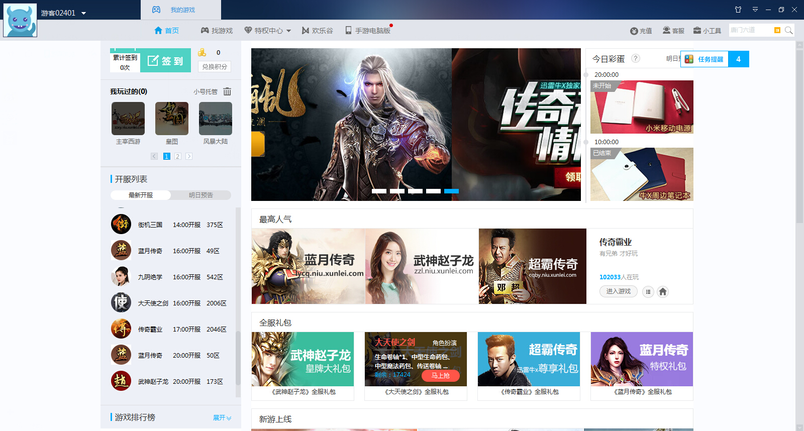 迅雷app下载游戏，小编告诉你！