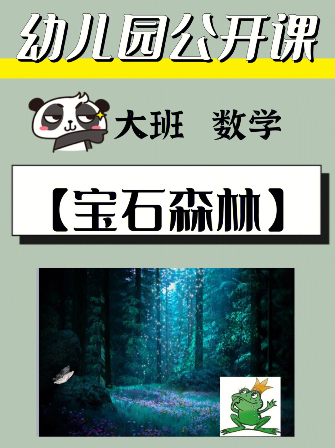 小学五年级数学趣味题ppt_小学趣味数学游戏五年级_小学五年级数学案例