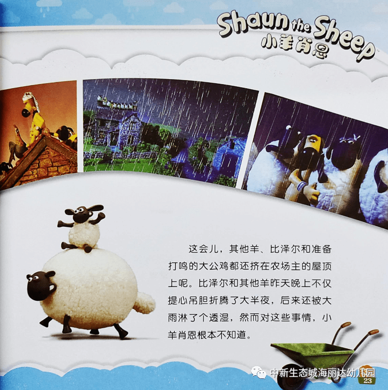 小羊肖恩之冠军羊_小羊小羊肖恩_小羊肖恩游戏视频
