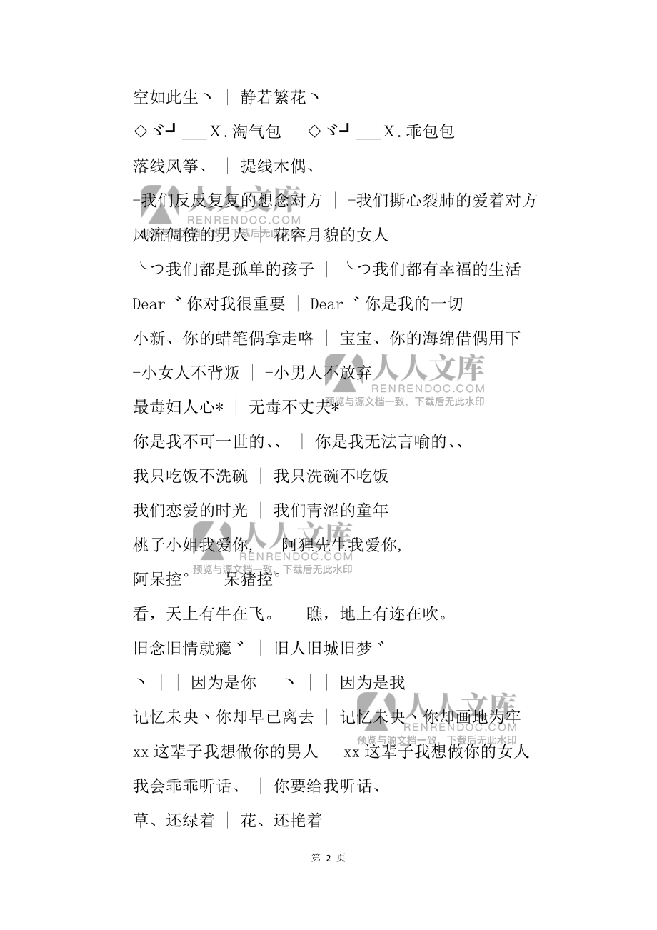 网名大全情侣网名浪漫_网名情侣浪漫_qq浪漫情侣网名