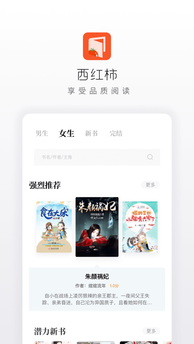 番茄听书，全免费，超好用！