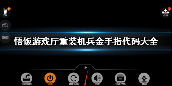 合金弹头7神奇金手指,无限生命惊艳登场! 合金弹头7神奇金手指,无限生命惊艳登场!