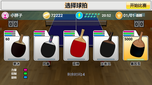 虚拟乒乓球官网_虚拟乒乓球下载_虚拟乒乓球