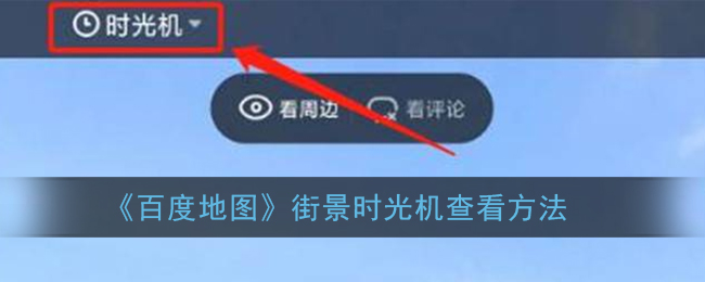 百度地图wince车机版_百度地图车机下载地址_时光机百度地图