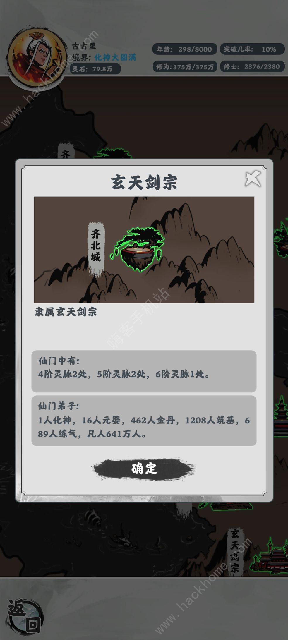 修仙掌门模拟器攻略:第三部第二集 修仙掌门模拟器攻略:第三部第二集