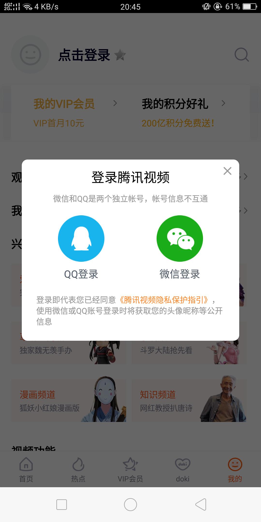 腾讯视频电脑版手机号登录攻略 腾讯视频电脑版手机号登录攻略