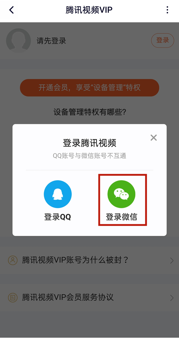 腾讯视频电脑手机号登陆_腾讯视频电脑版手机号码怎么登录