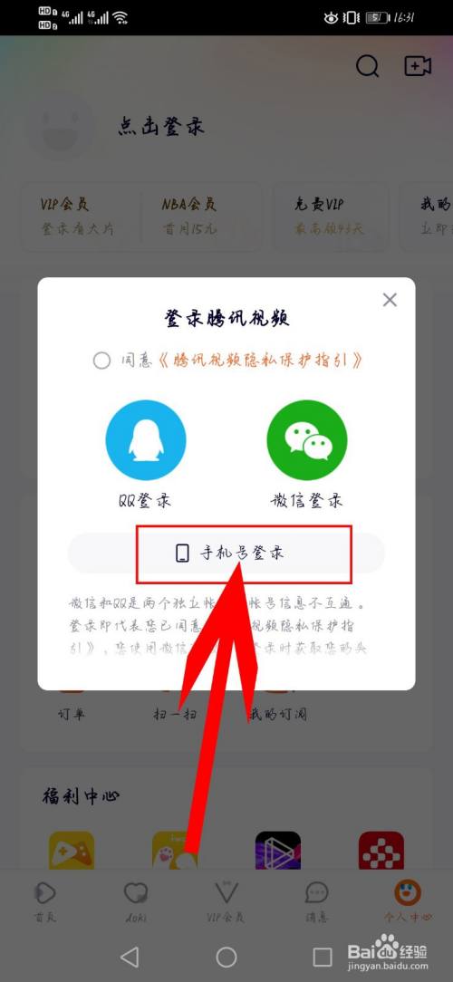 腾讯视频电脑手机号登陆_腾讯视频电脑版手机号码怎么登录