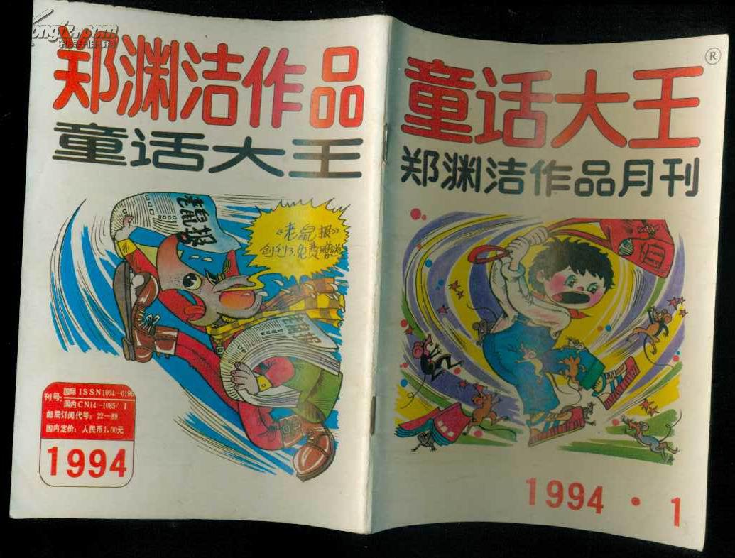童话大王郑渊洁_郑渊洁童话读书手抄报_郑渊洁童话全集txt