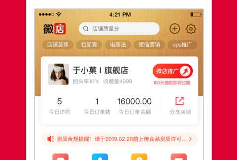 微店店长版如何使用_微店店长版是做什么的_微店店长版app