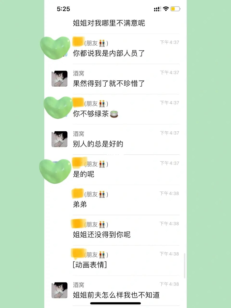 触摸隐私模拟器_樱花校园模拟器之绿茶模拟器_绿茶模拟器