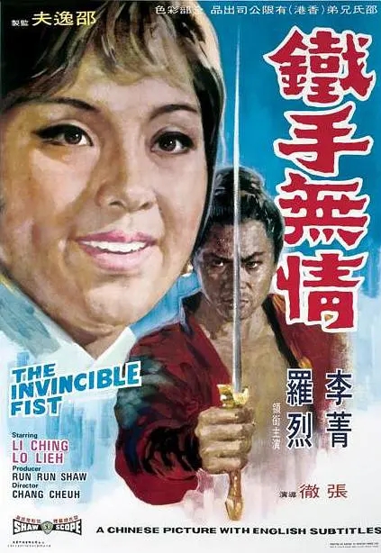 铁手无情铁手无情_铁手无情_铁手无情什么意思