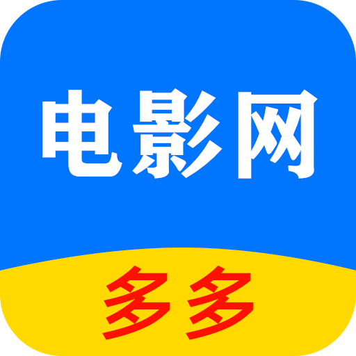 多多电影多多影院_多多屋影院_多多影院2015